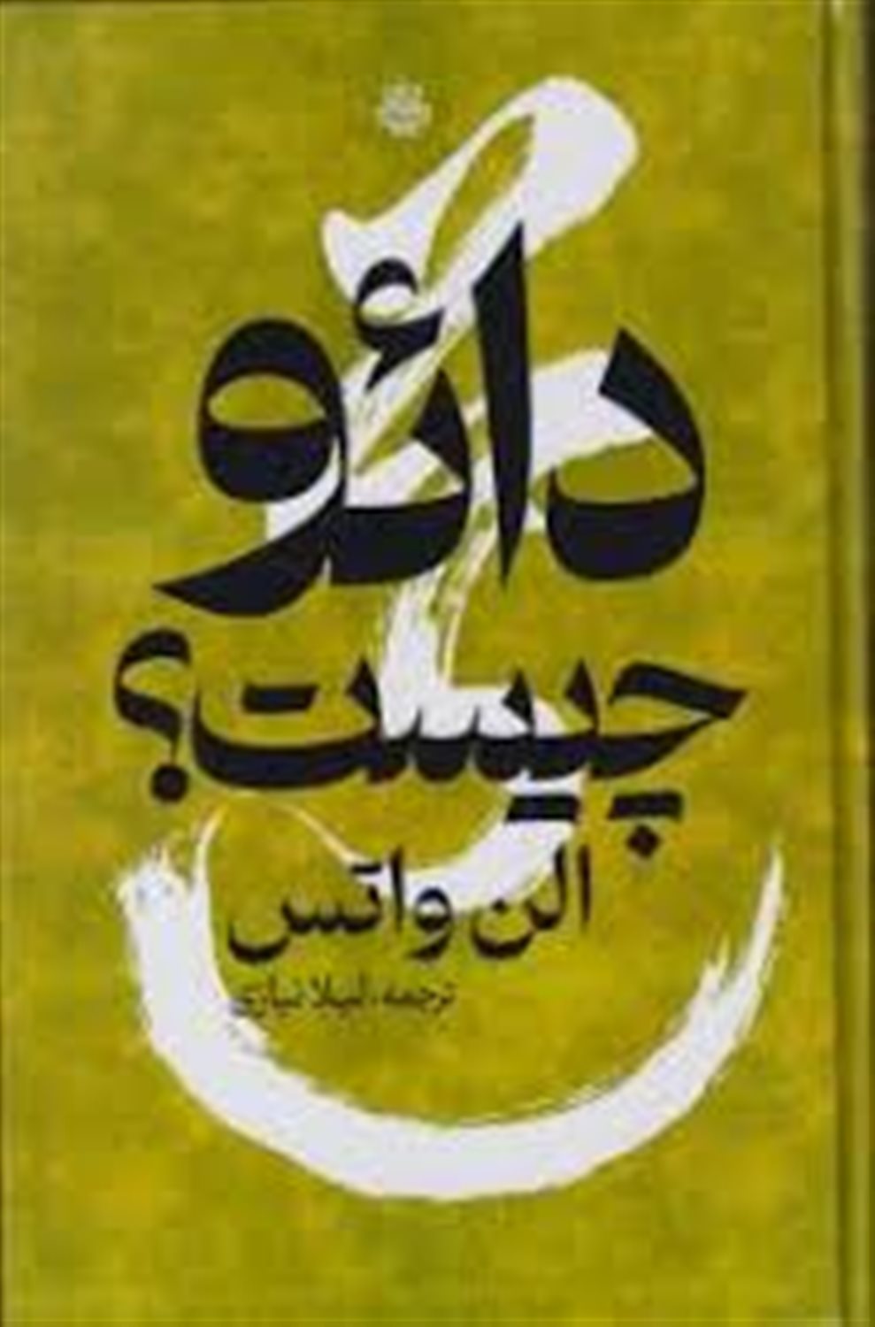 دائو چیست 