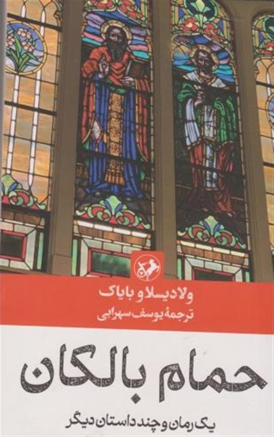 حمام بالکان 