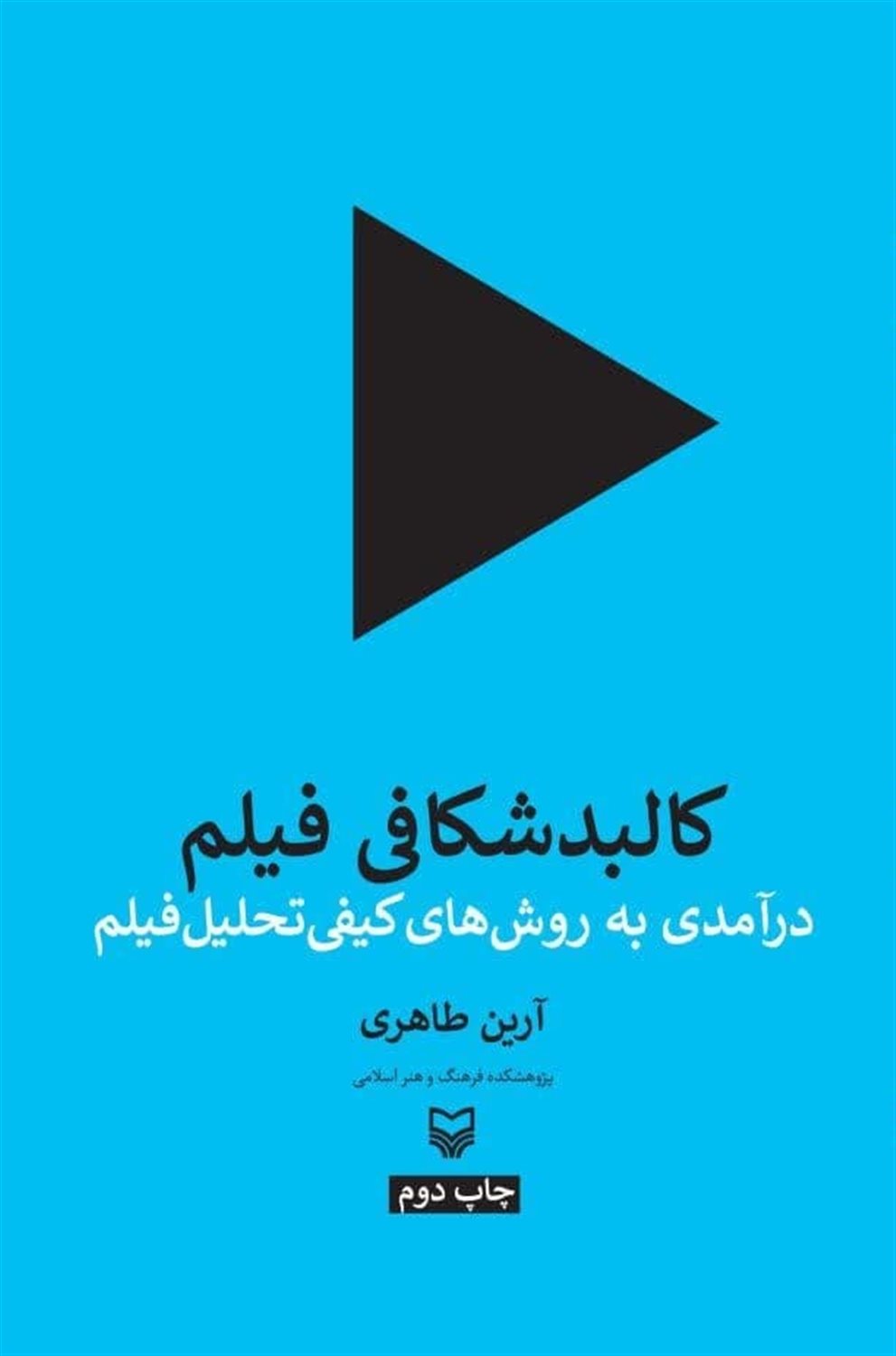 کالبد شکافی فیلم 