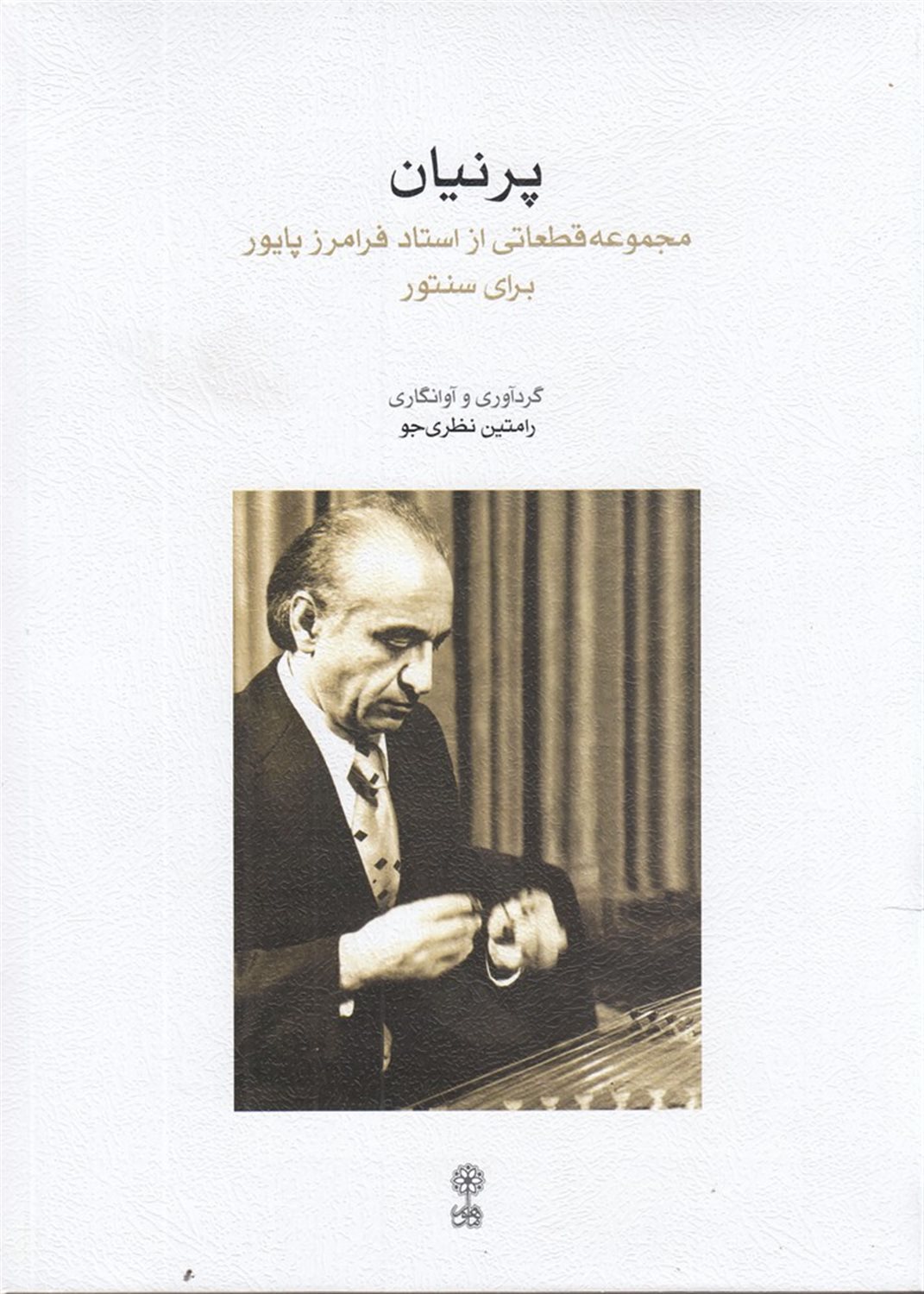 پرنیان