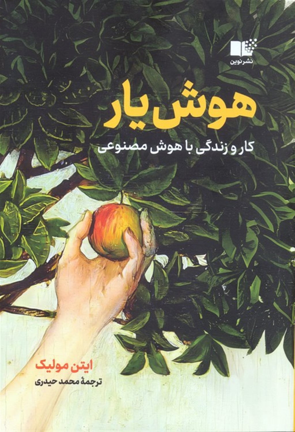 هوش یار 