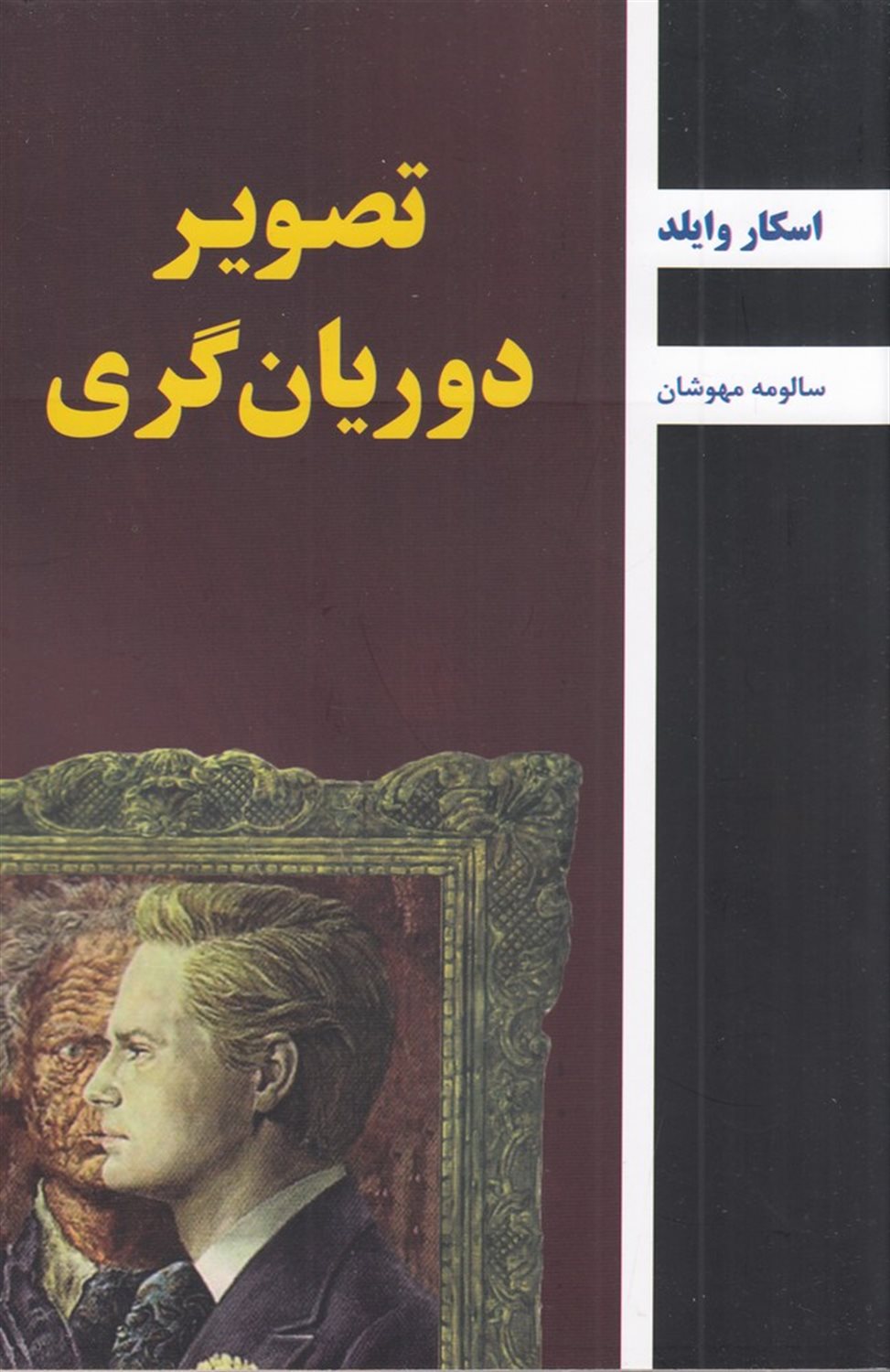 تصویر دوریان گری