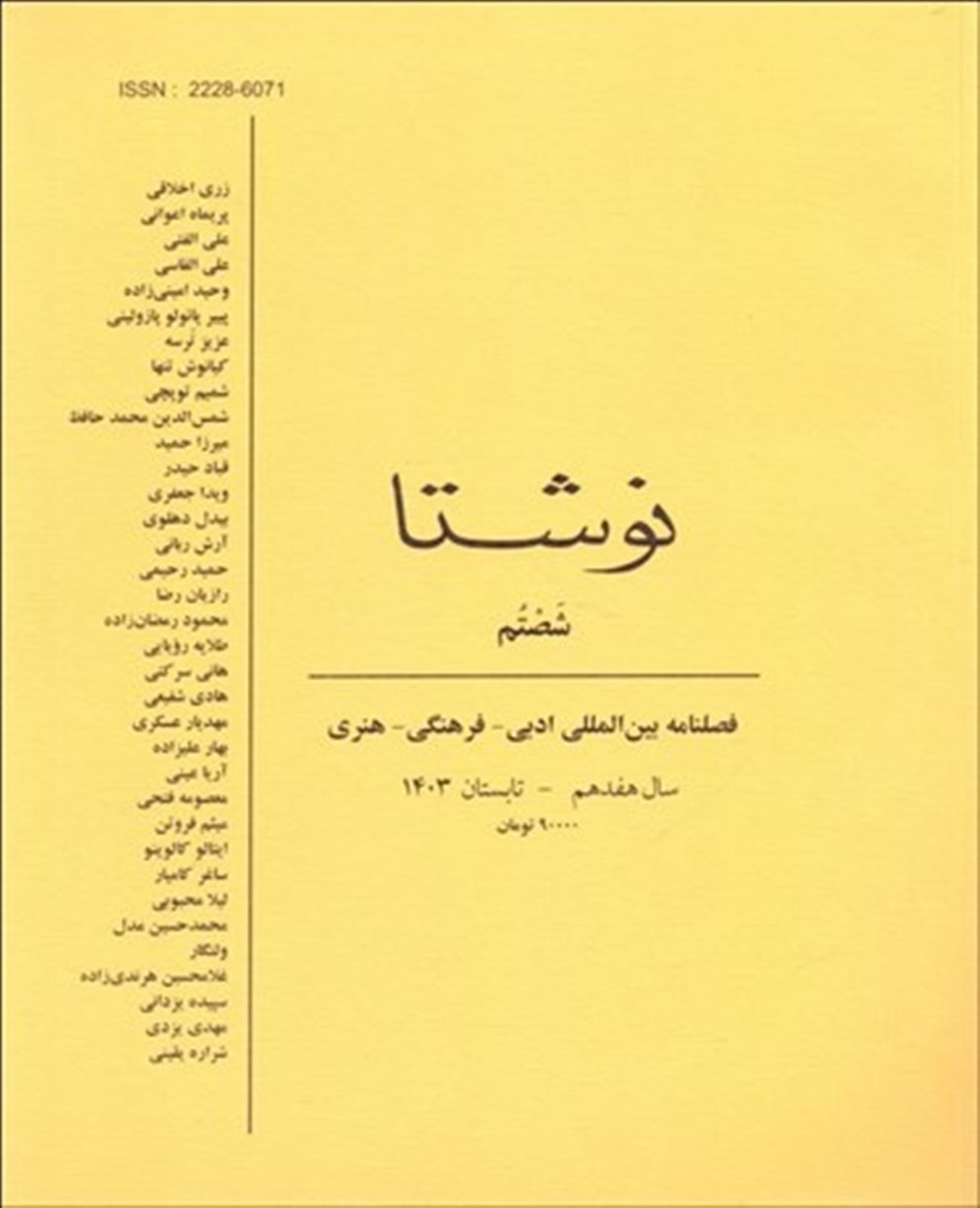 فصلنامه نوشتا 60