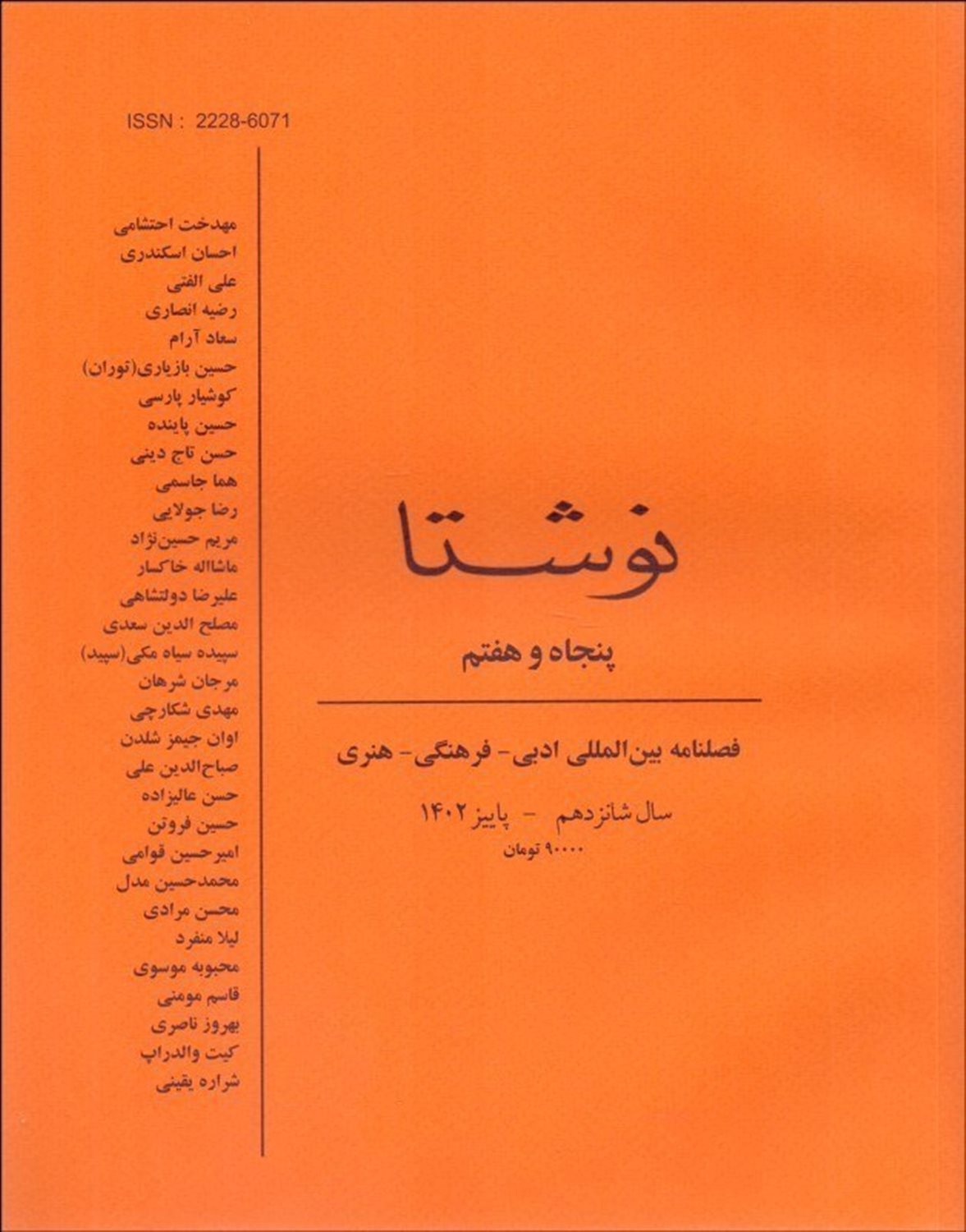 فصلنامه نوشتا 57
