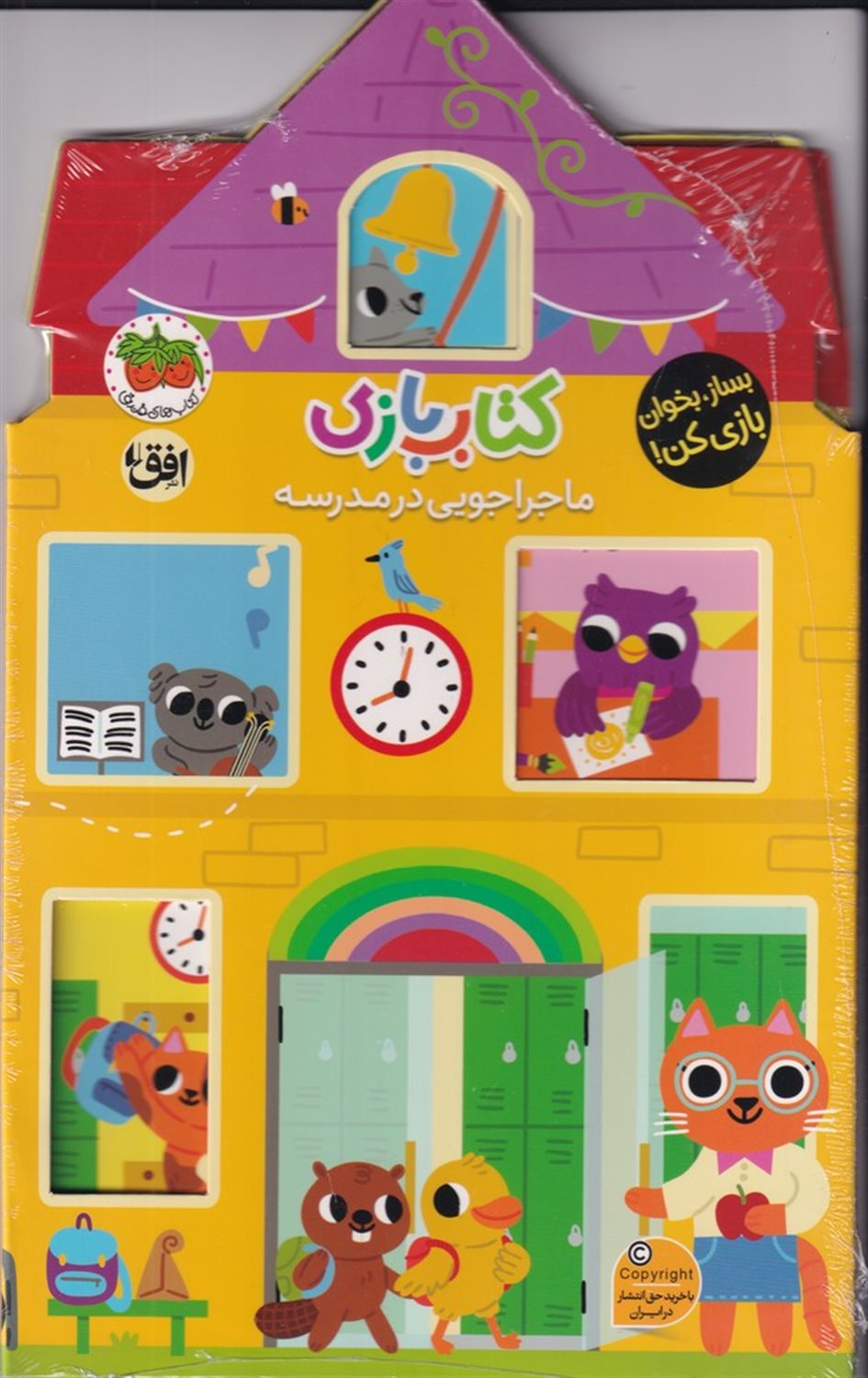 ماجراجویی در مدرسه