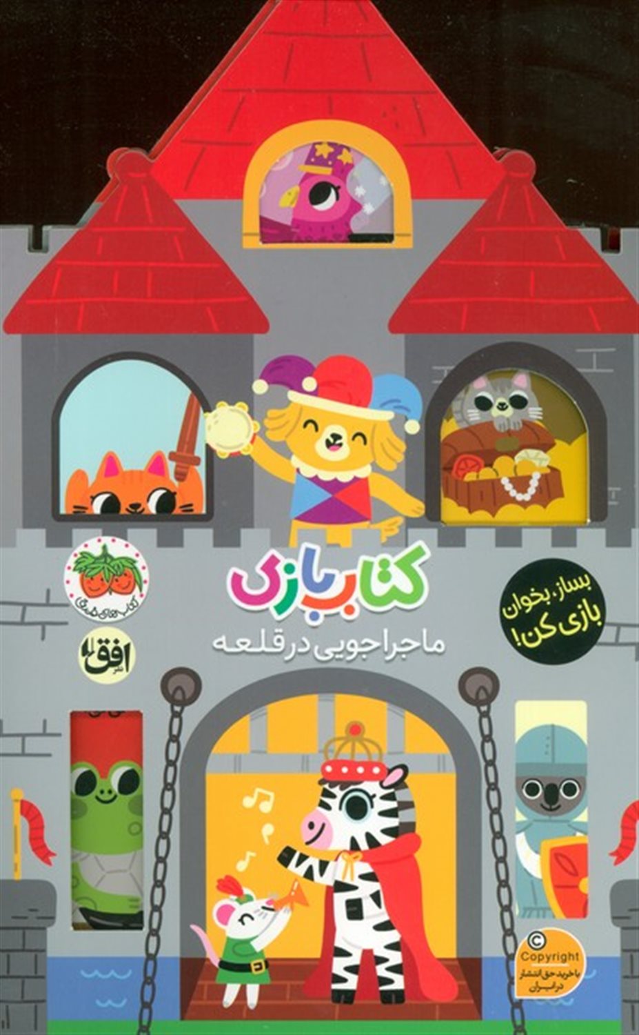ماجراجویی در قلعه