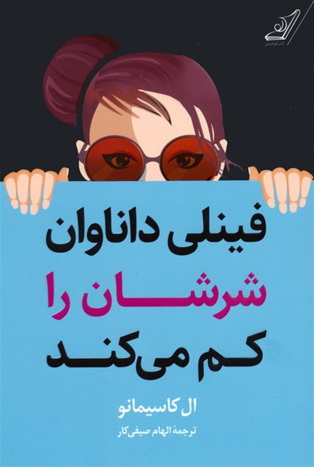 فینلی داناوان شرشان را کم می کند 