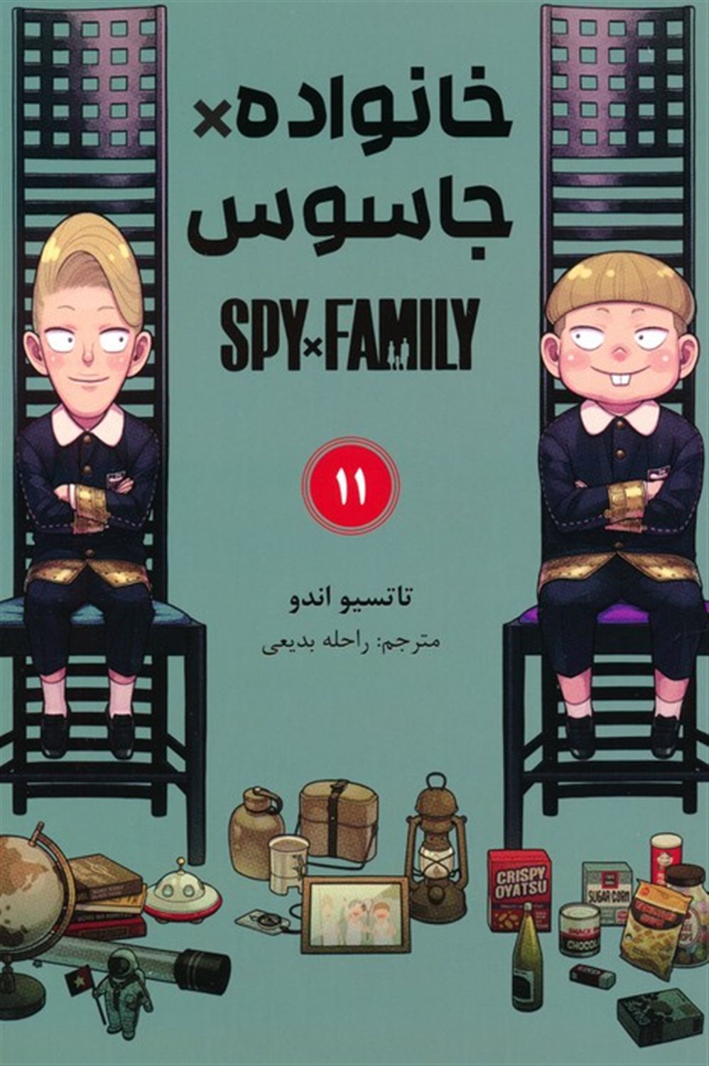 مانگا فارسی خانواده جاسوس 11 (SPY FAMILY)