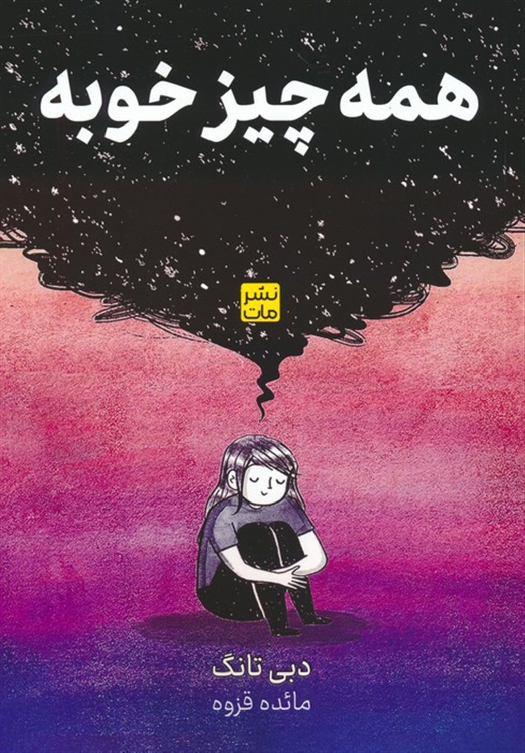 همه  چیز خوبه