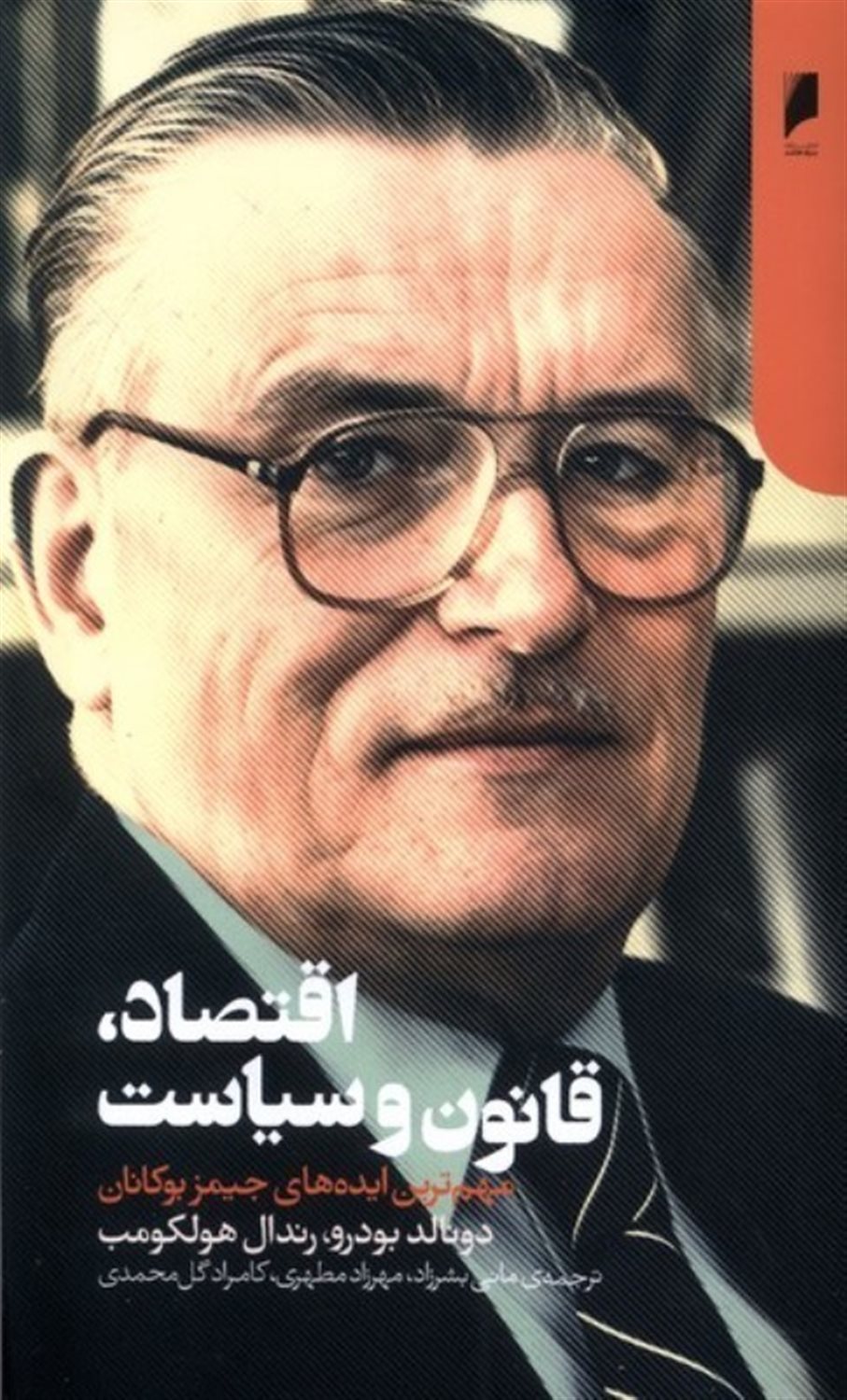 اقتصاد قانون و سیاست 