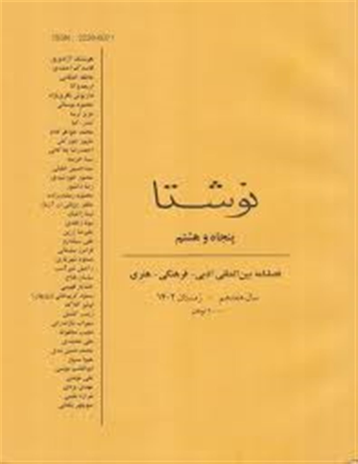 فصلنامه نوشتا 58