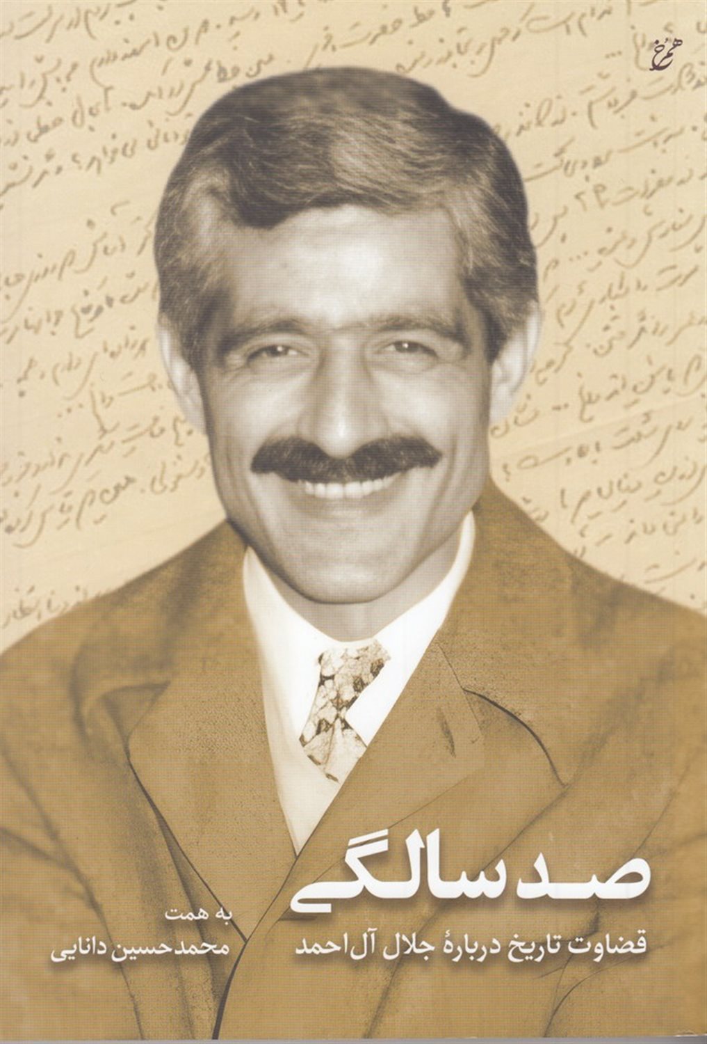 صد سالگی