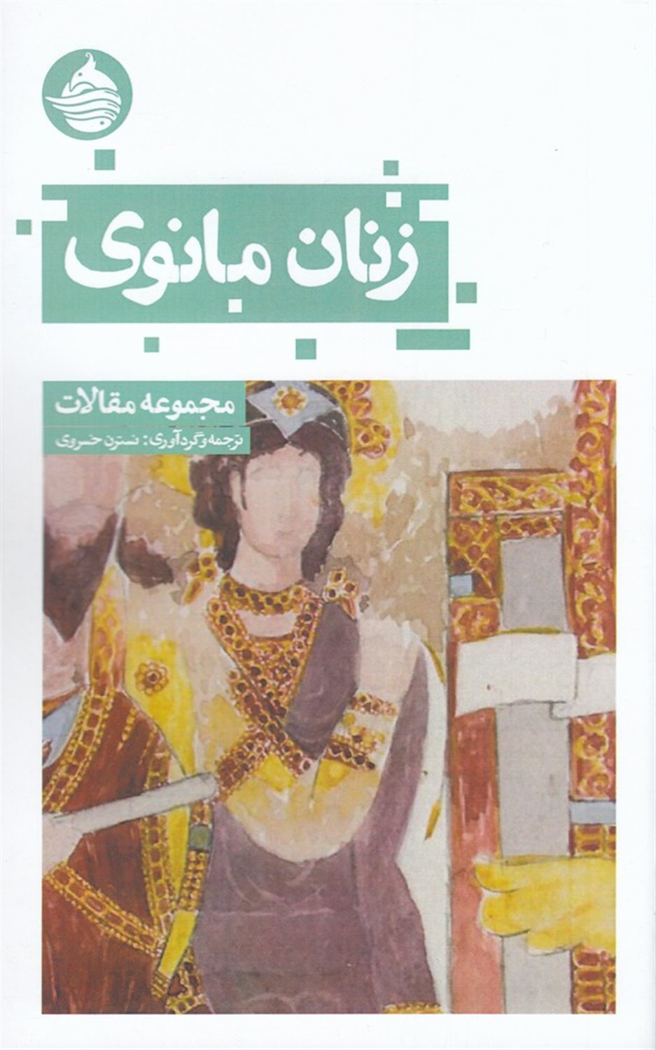 زنان مانوی