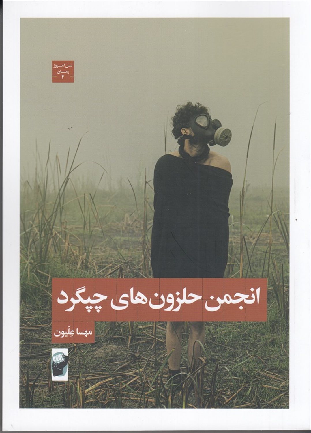 انجمن حلزون‌های چپگرد