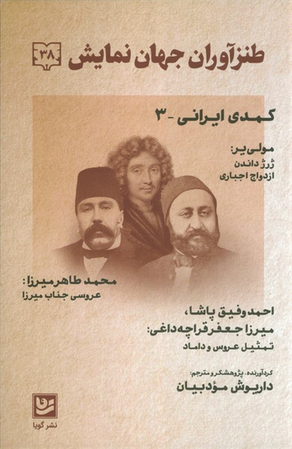 طنز جهان نمایش 38 (کمدی ایرانی3)