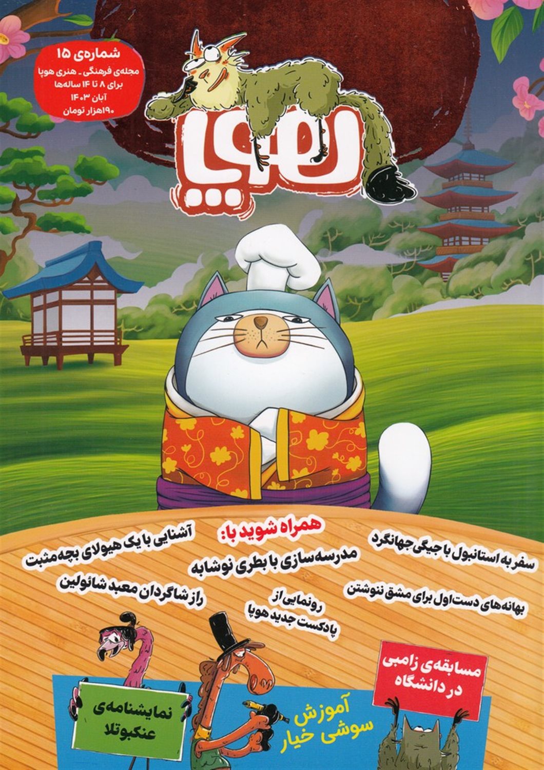 ماهنامه هوپا شماره 15