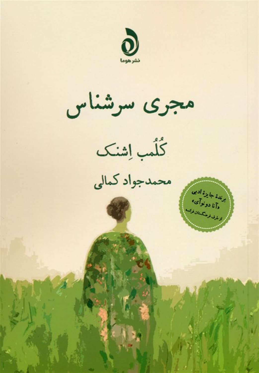 مجری سر شناس 