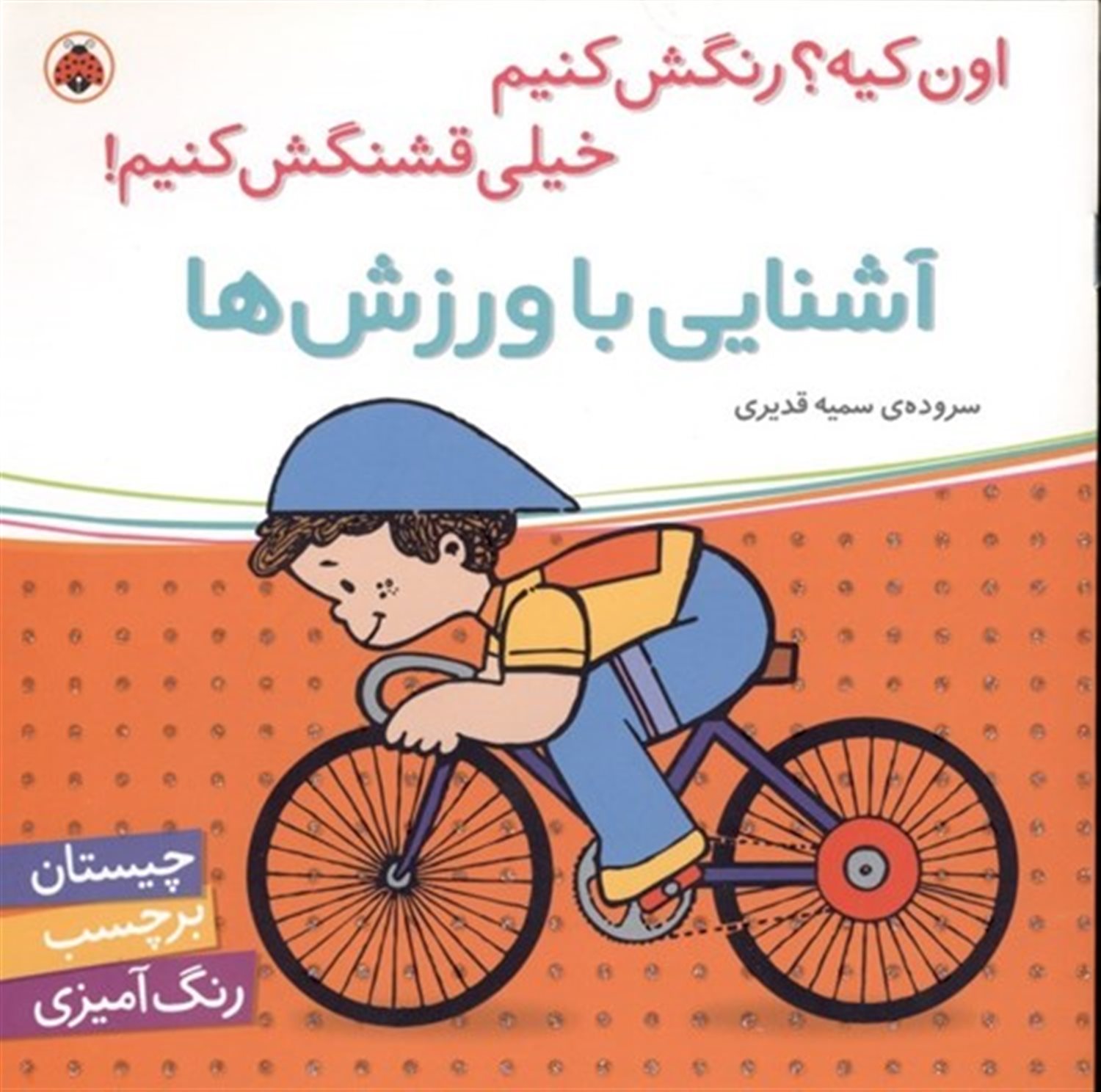 آشنایی با ورزش ها