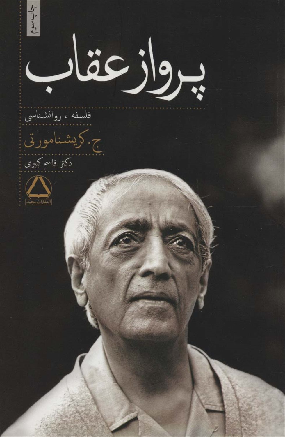پرواز عقاب