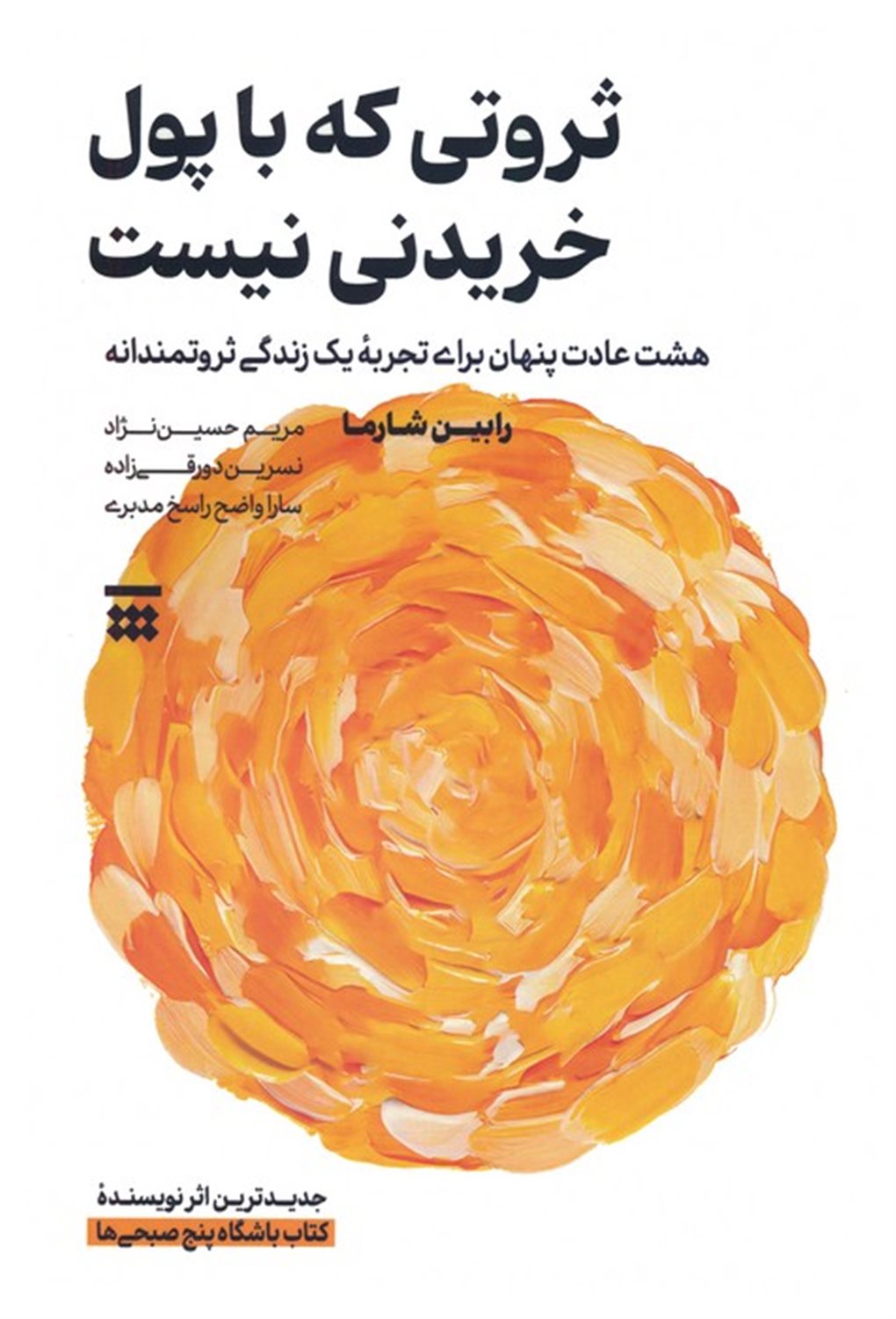 ثروتی که با پول خریدنی نیست