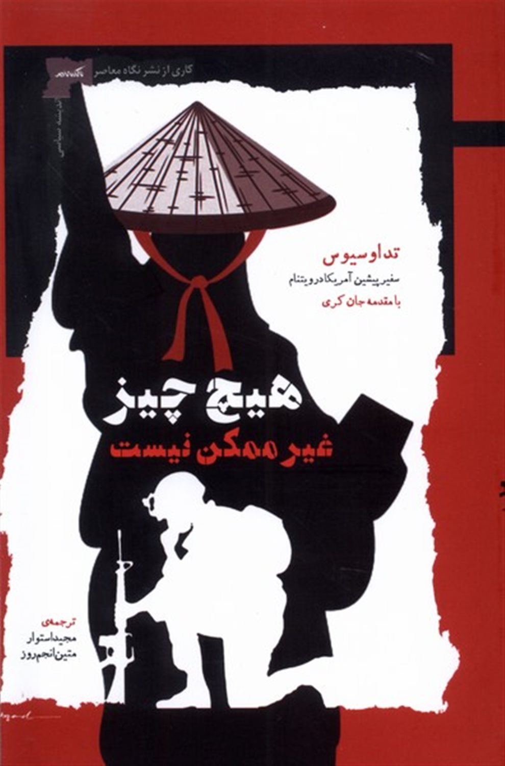 هیچ چیز غیر ممکن نیست