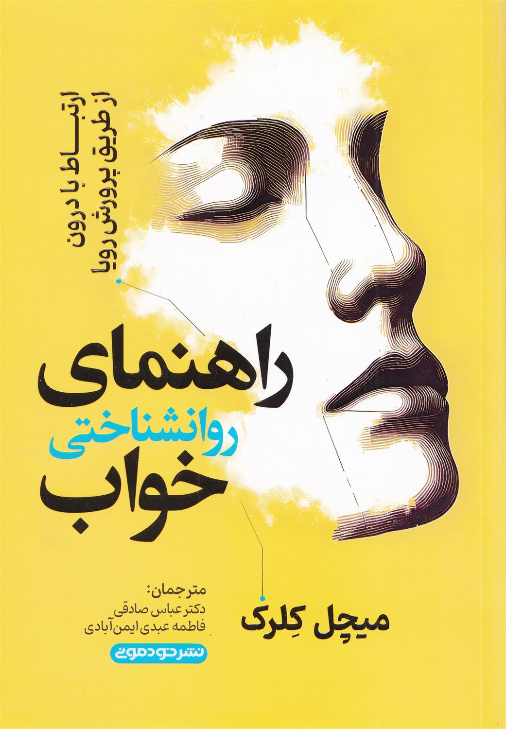 راهنمای روانشناختی خواب
