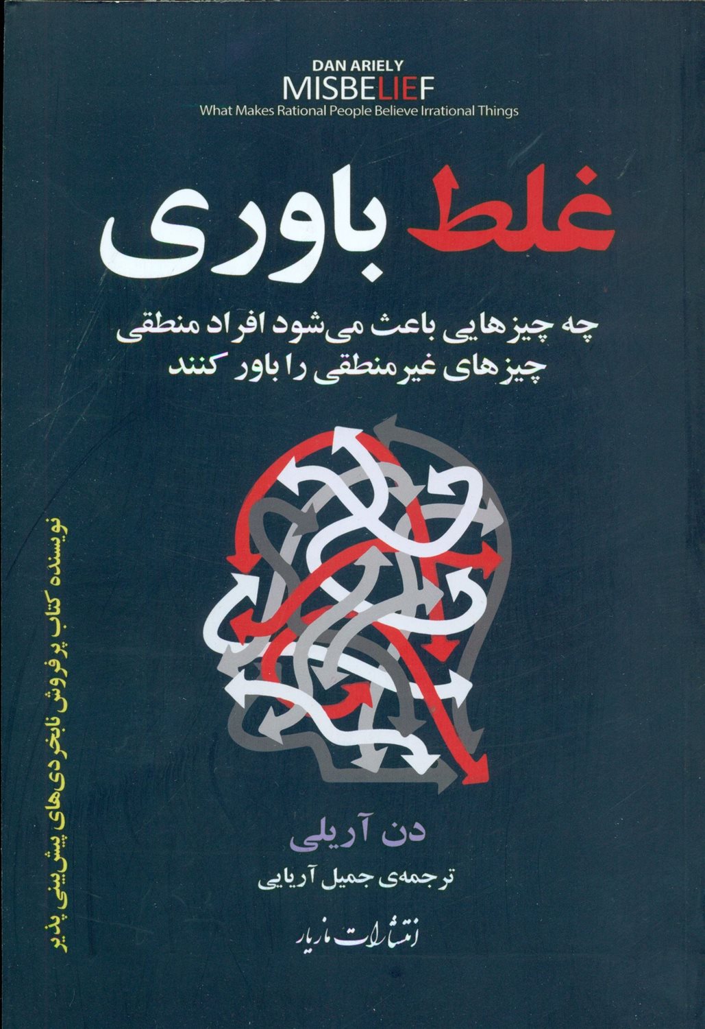 غلط باوری