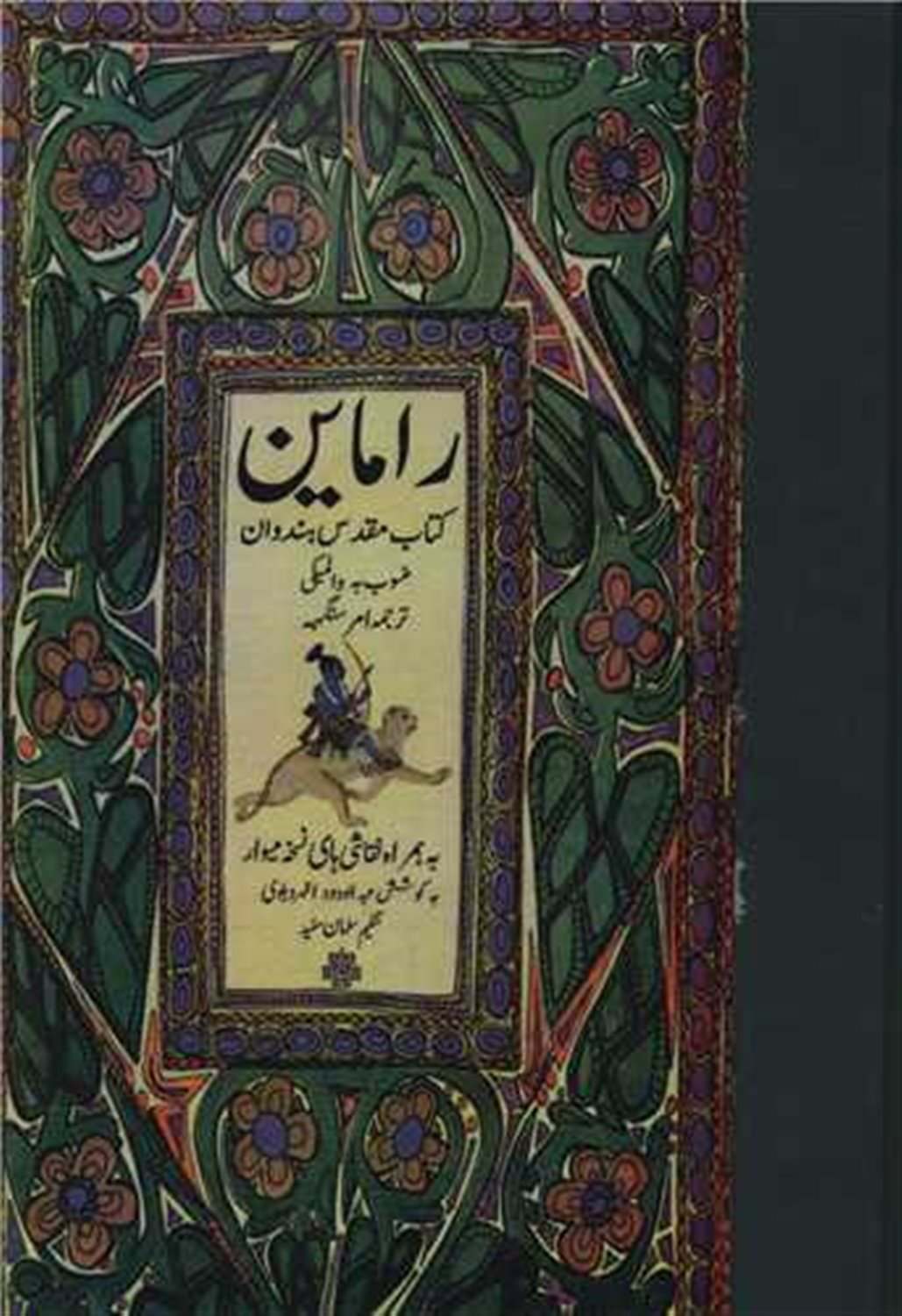 راماین 