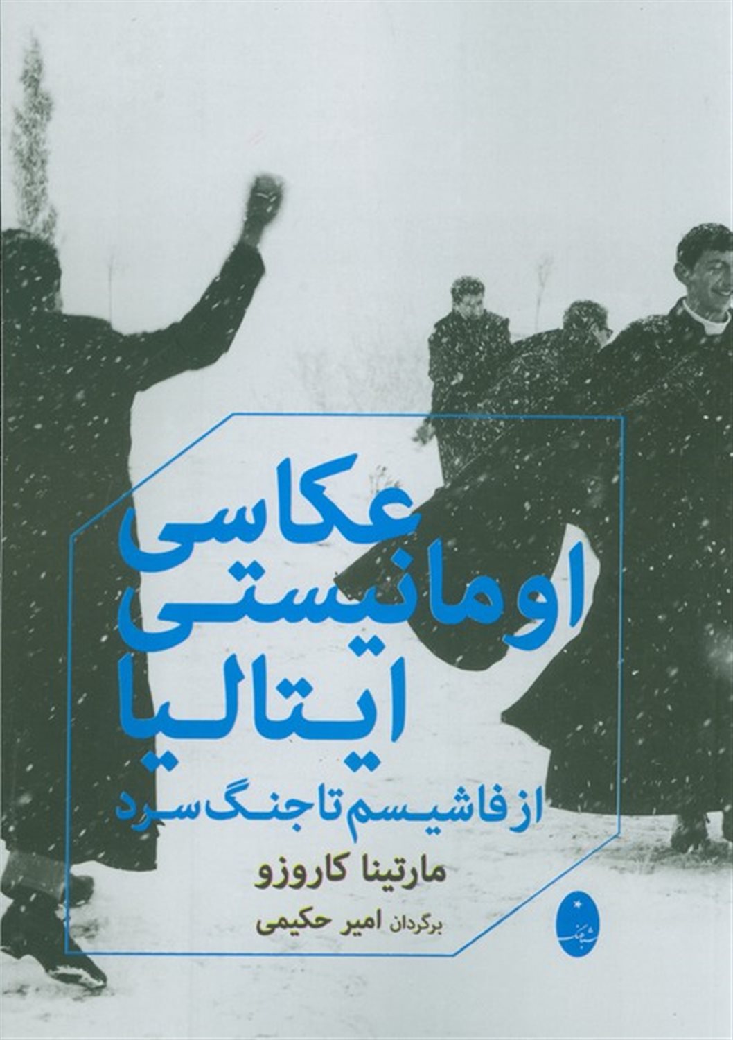 عکاسی اومانیستی ایتالیا
