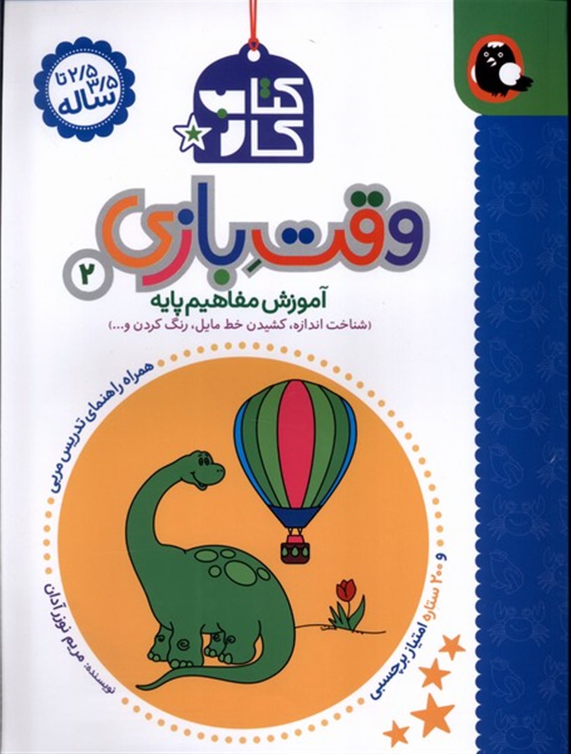 کتاب کار وقت بازی 2