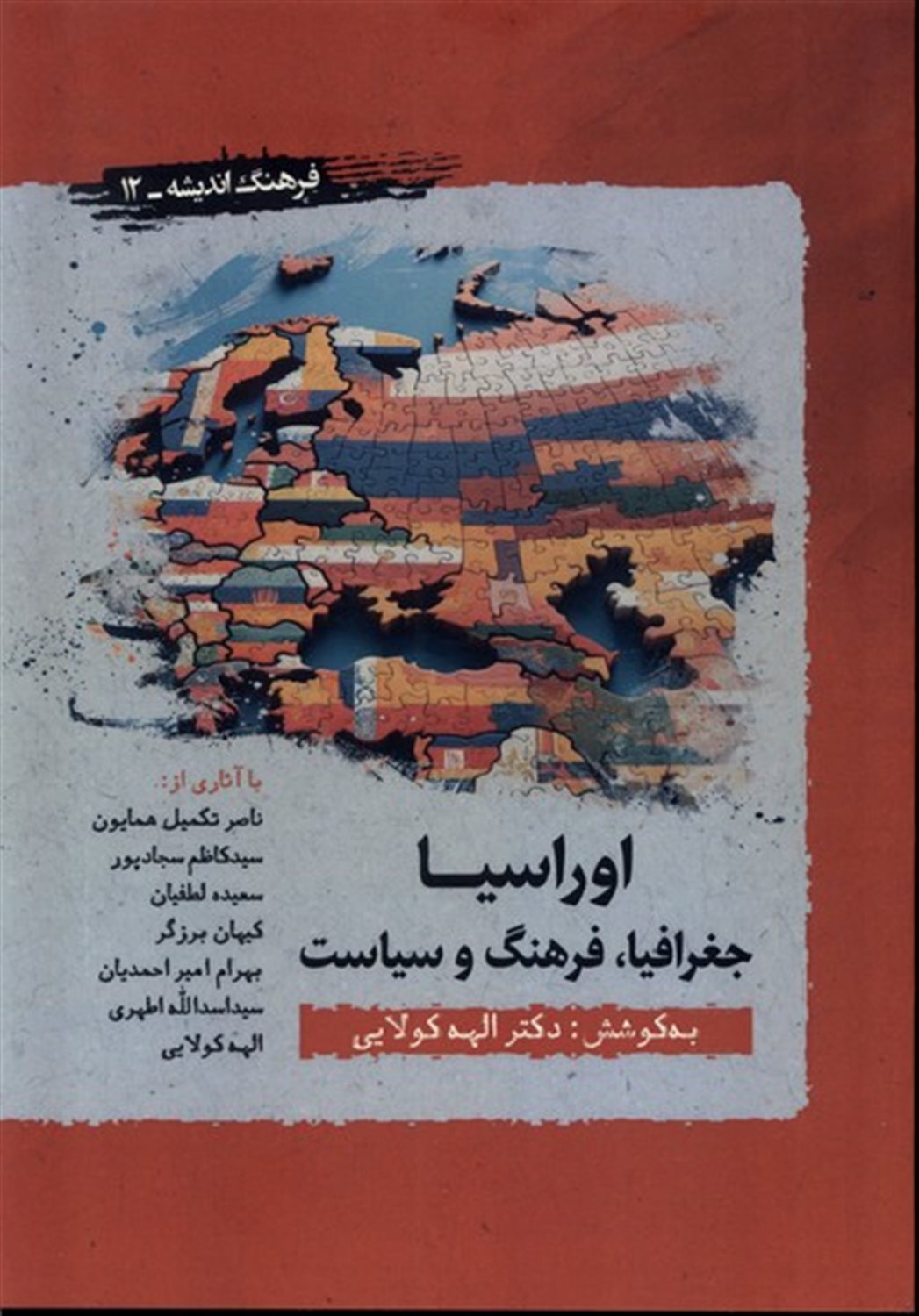 اوراسیا