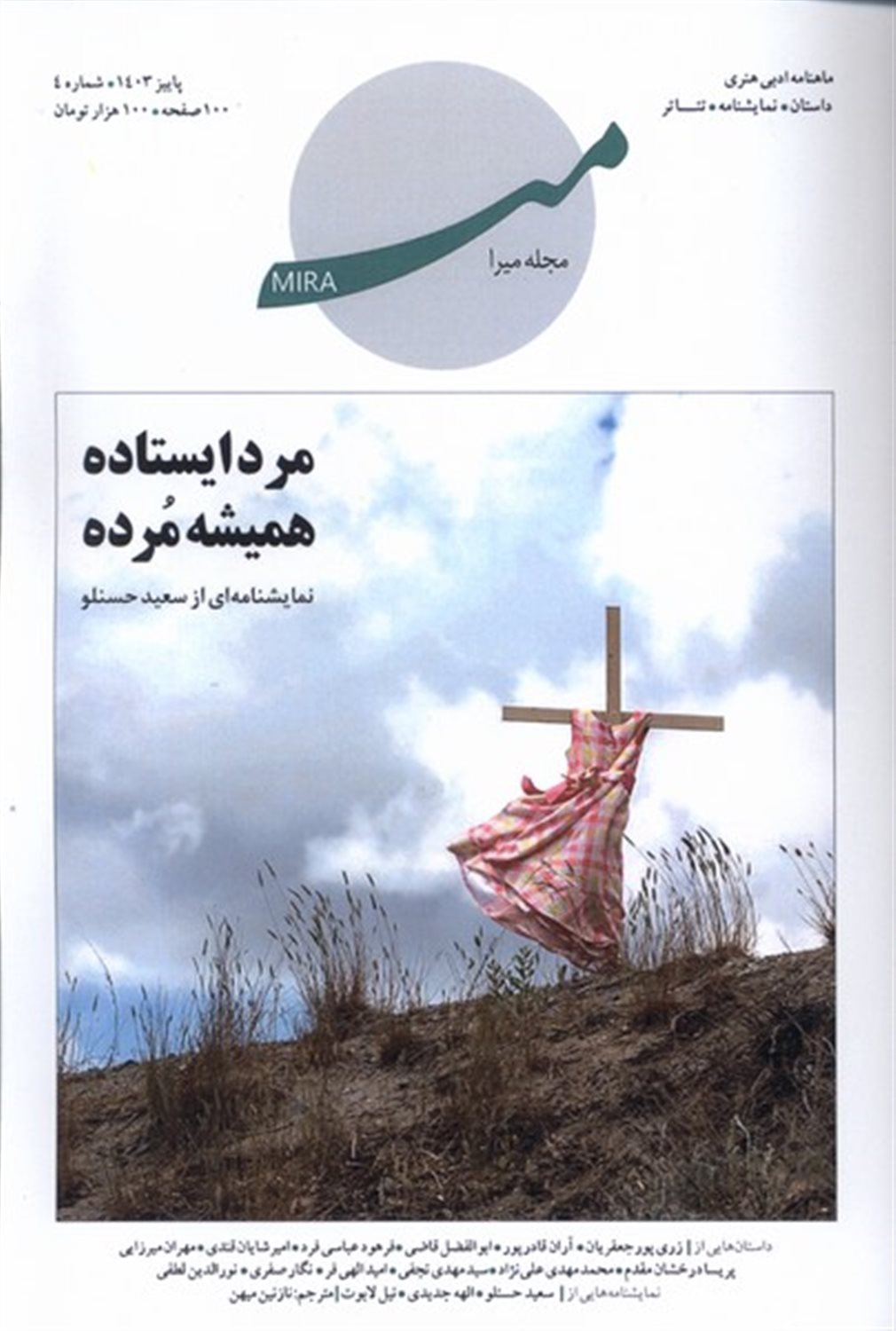 مجله ادبی هنری میرا 4