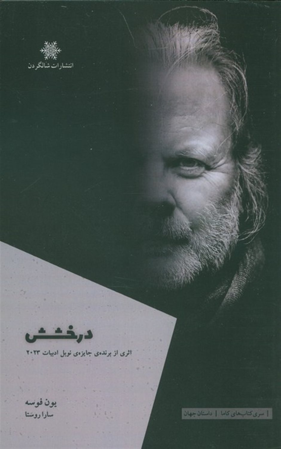 درخشش