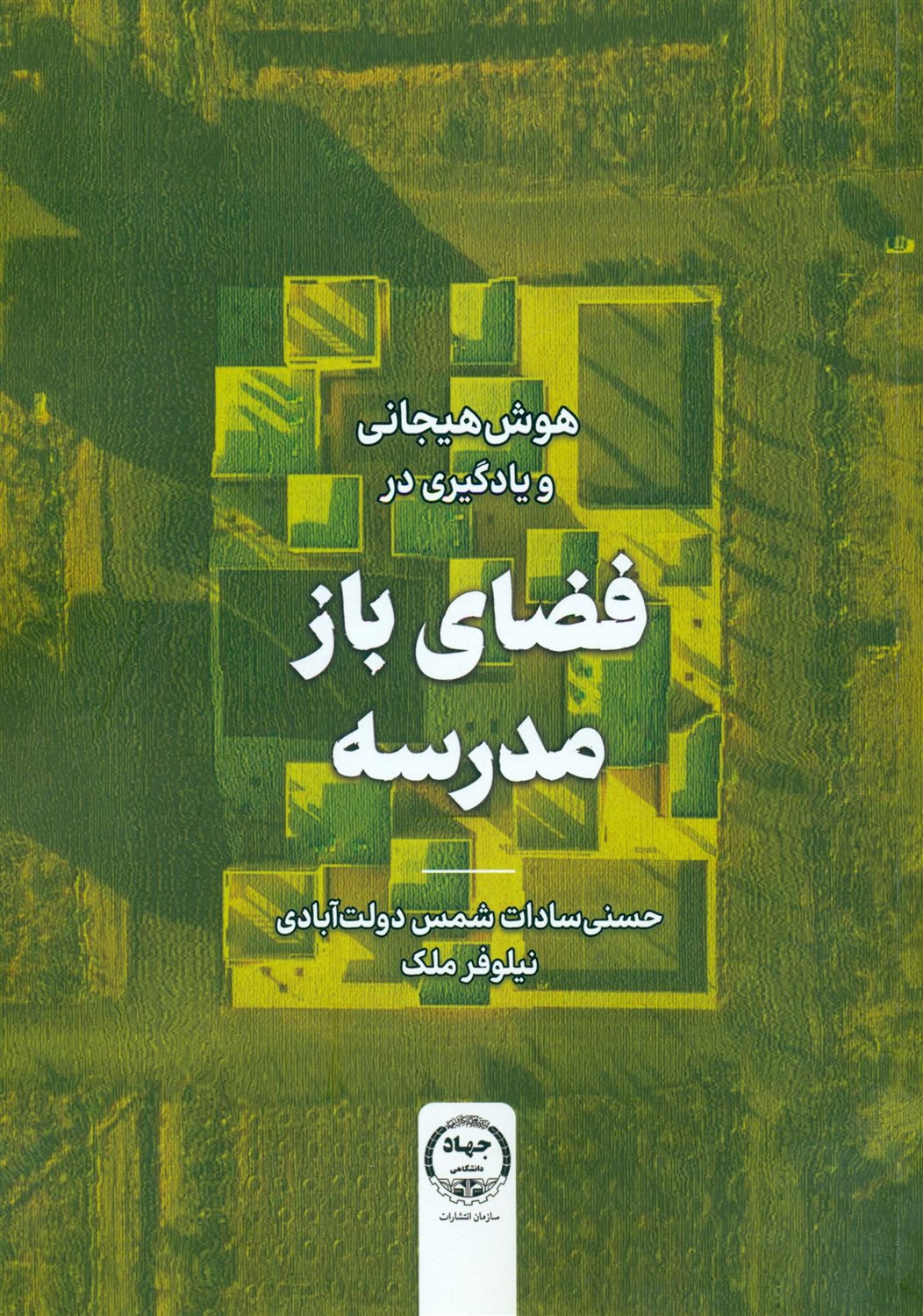هوش هیجانی و یادگیری در فضای مجازی