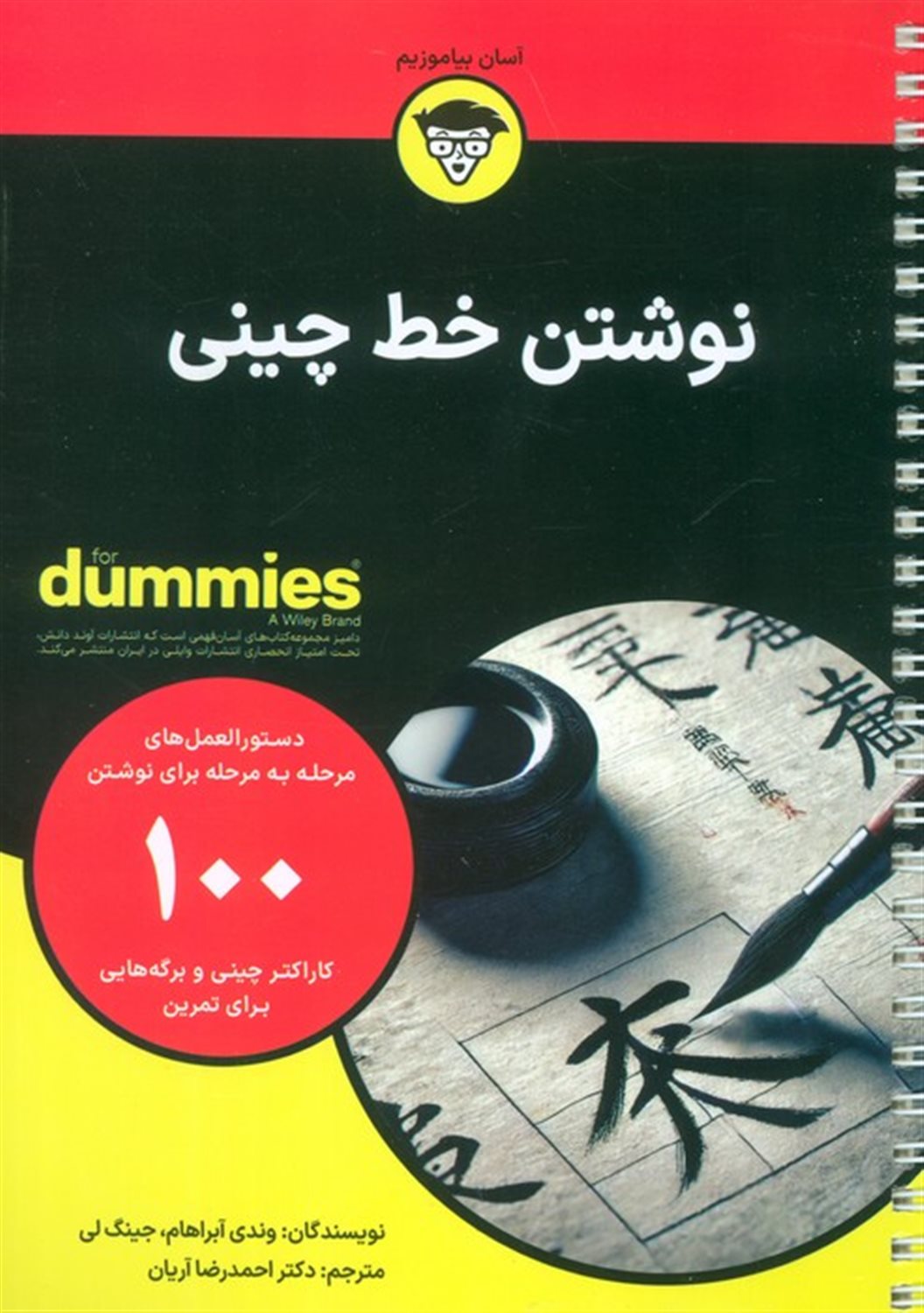 نوشتن خط چینی