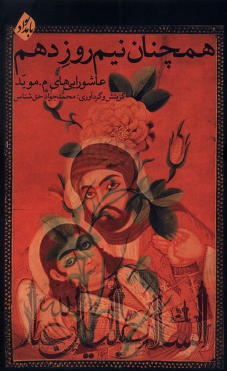 همچنان  نیم روز  دهم