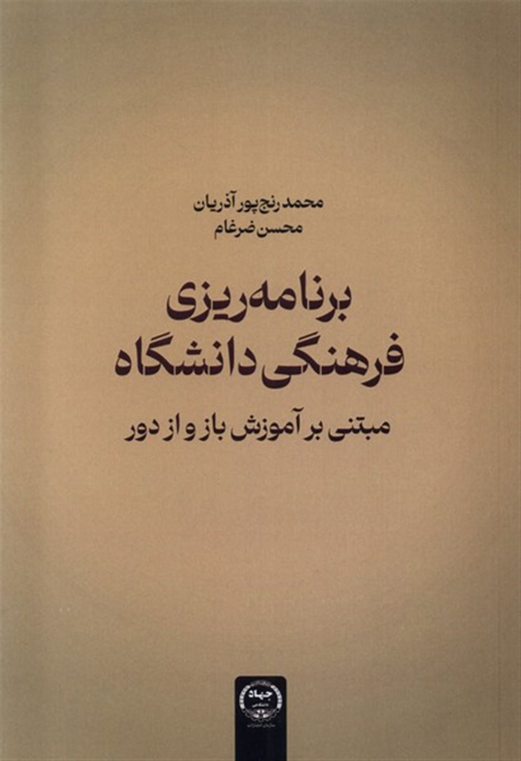 برنامه ریزی فرهنگی دانشگاه