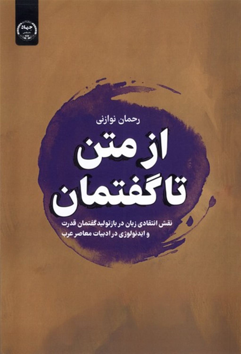 از متن تا گفتمان