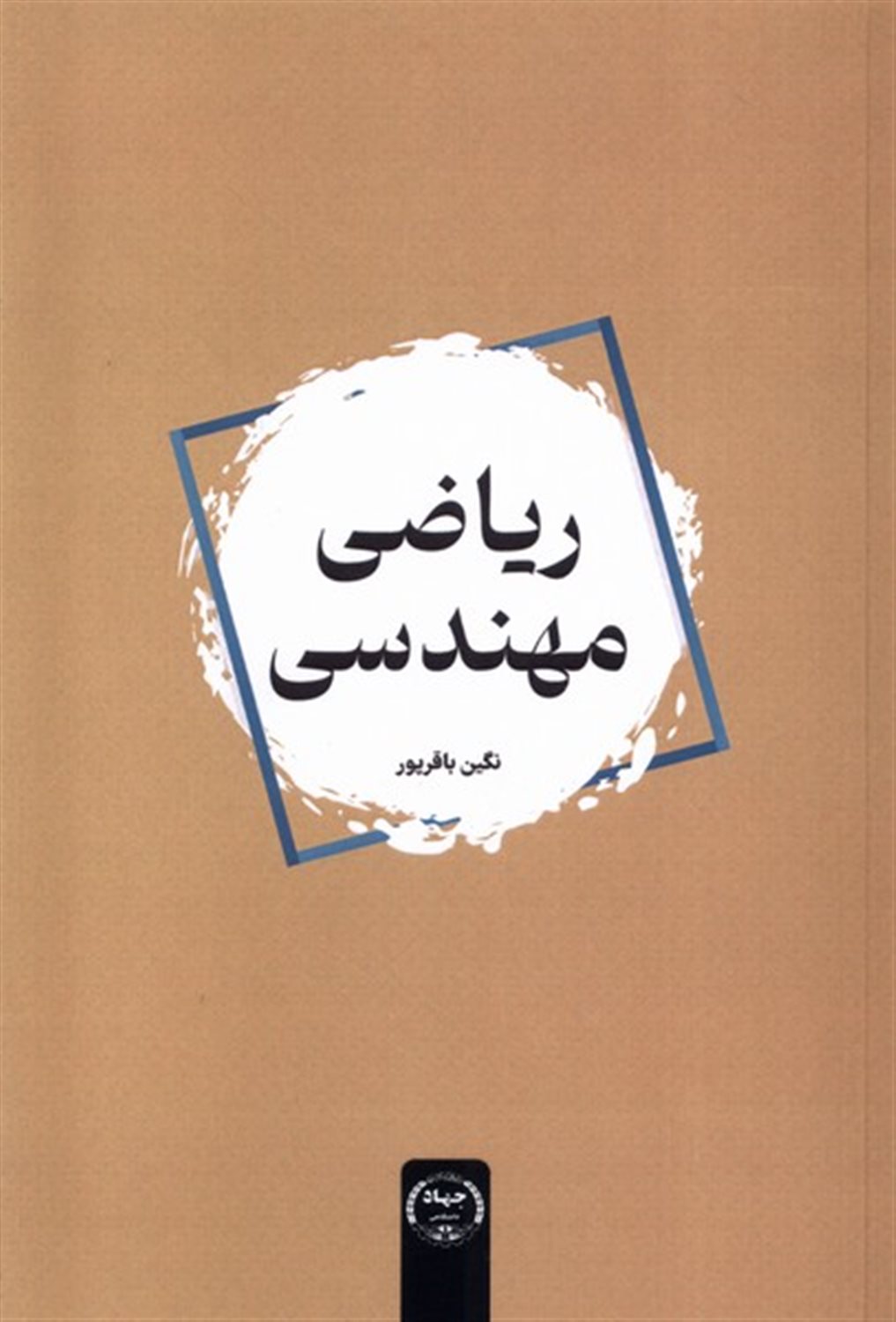 ریاضی مهندسی