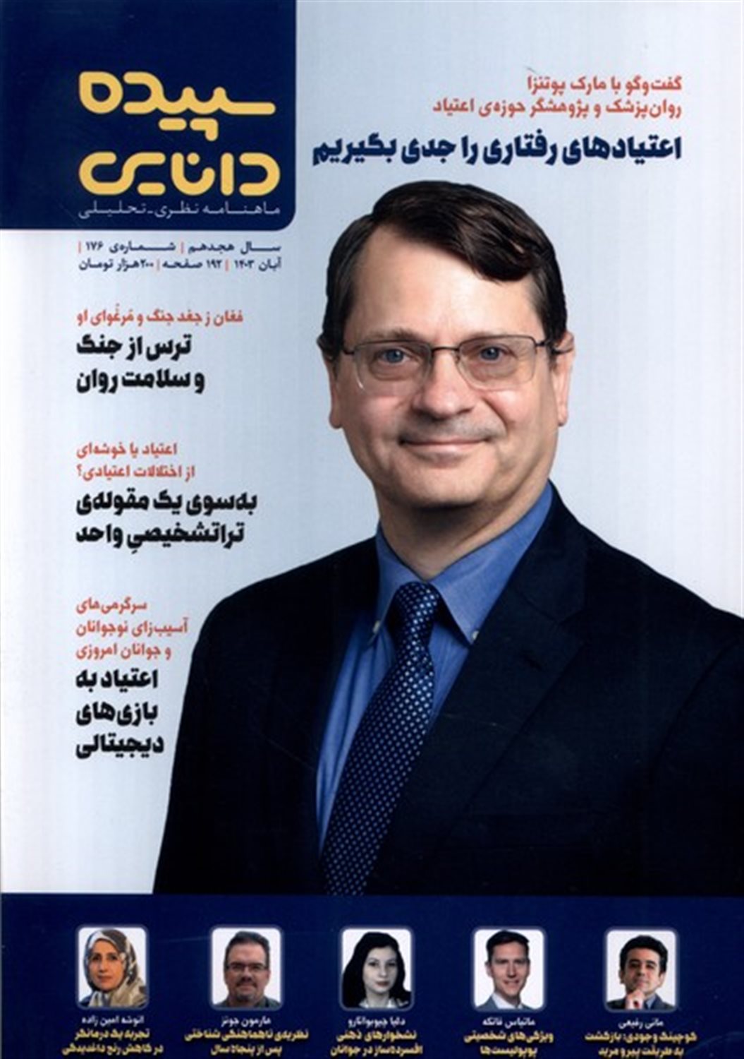 مجله سپیده دانایی 176