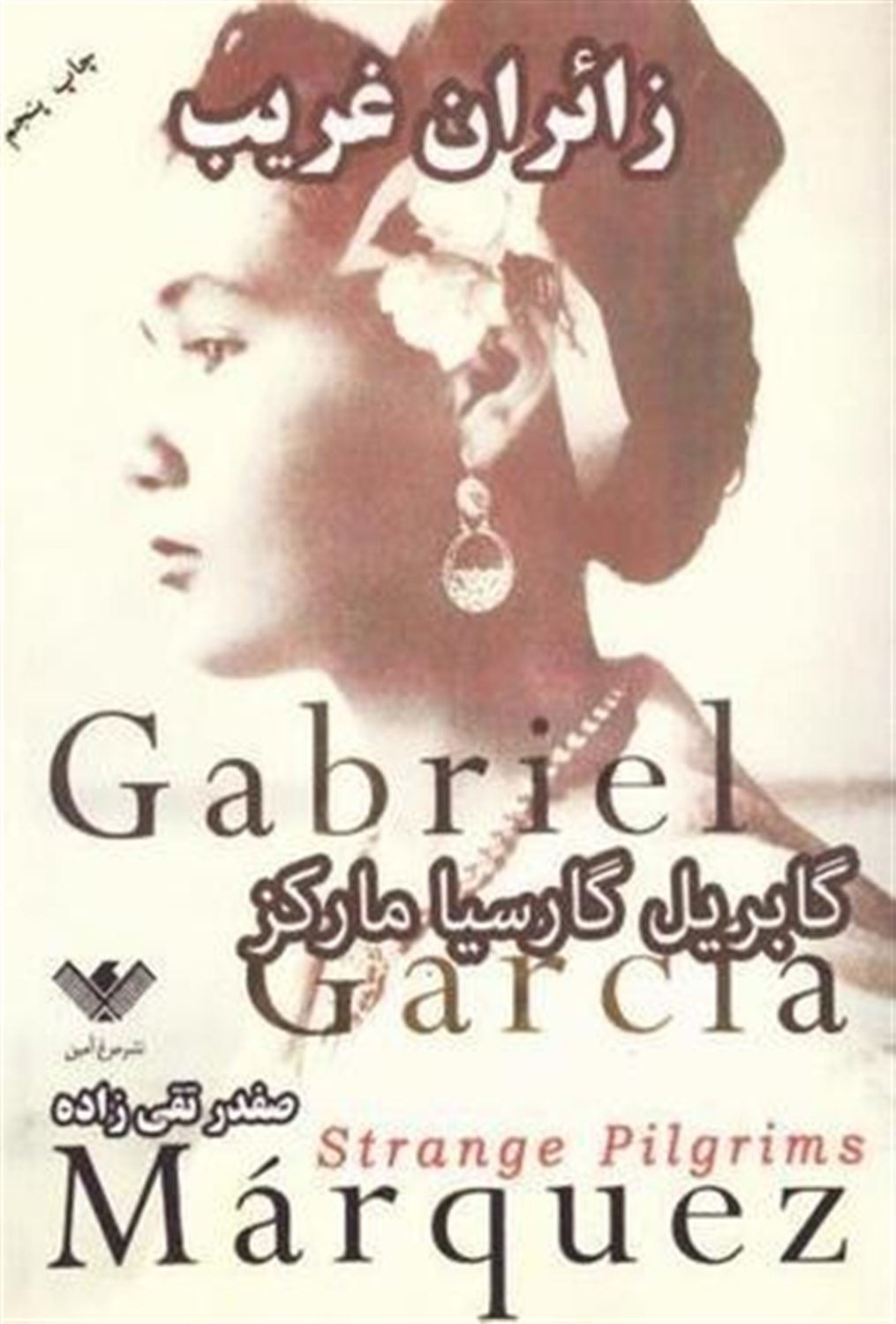 زائران غریب