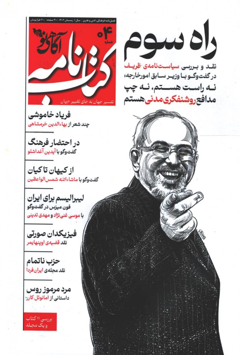 آگاهی نو 04