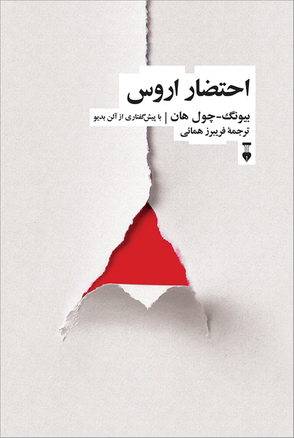 احتضار اروس