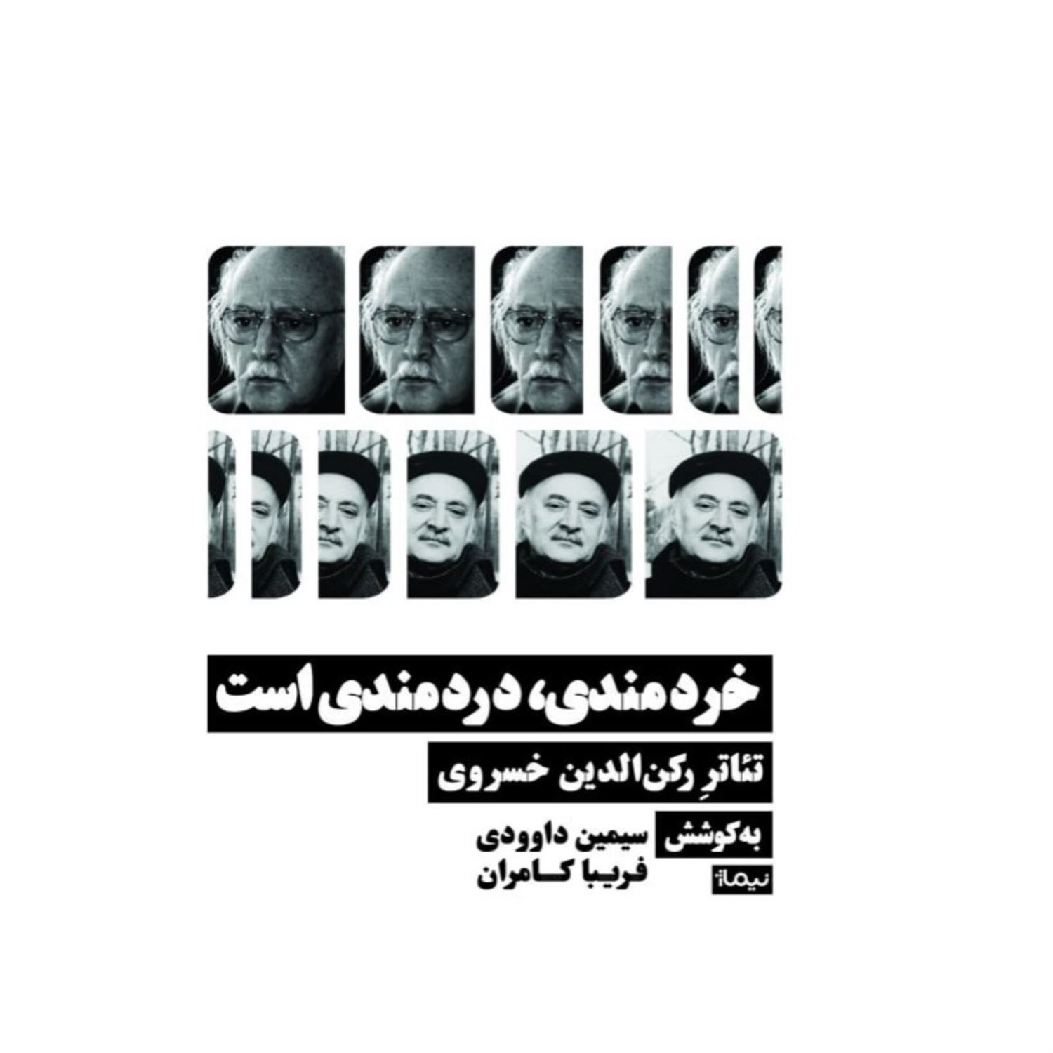 خردمندی دردمندی است 