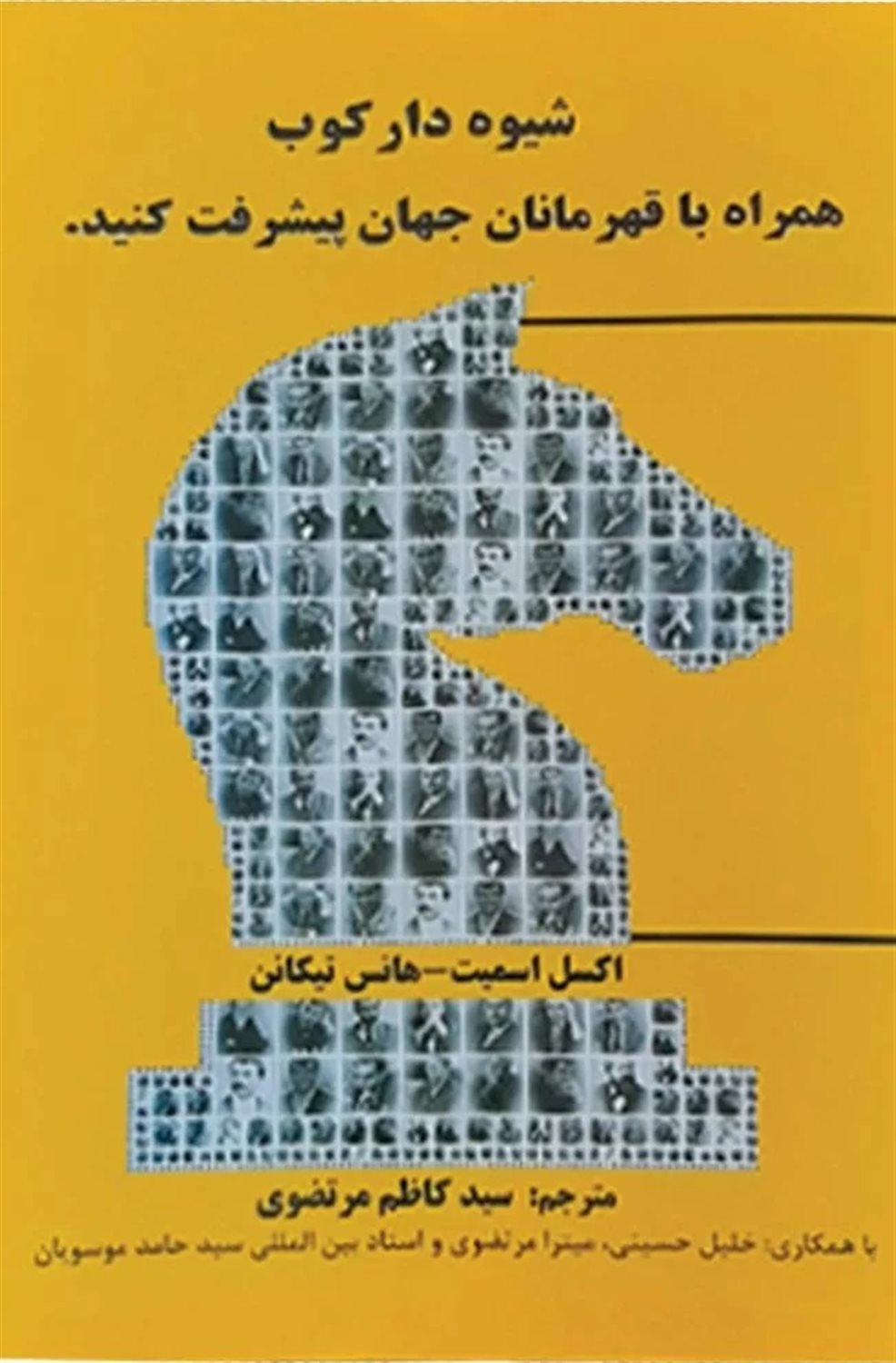 شیوه دارکوب 