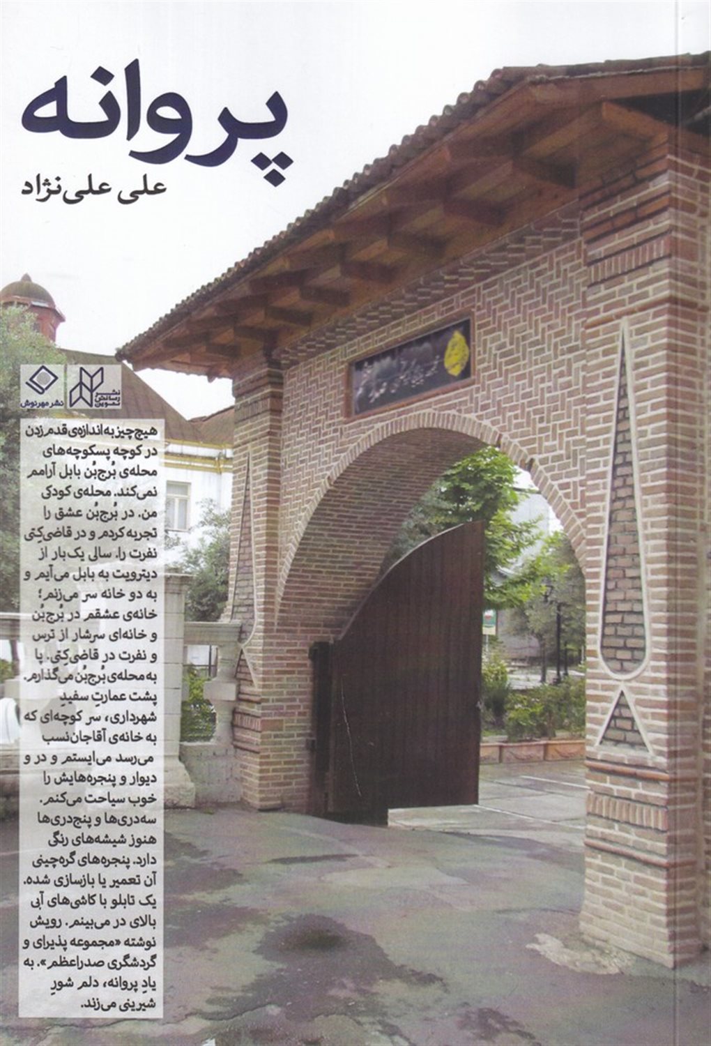 پروانه