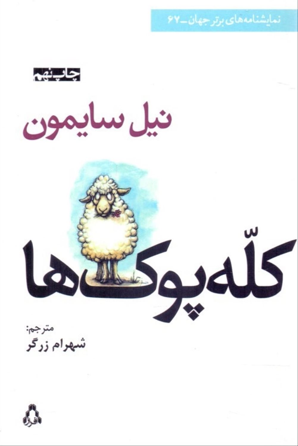 کله‌پوک‌ها