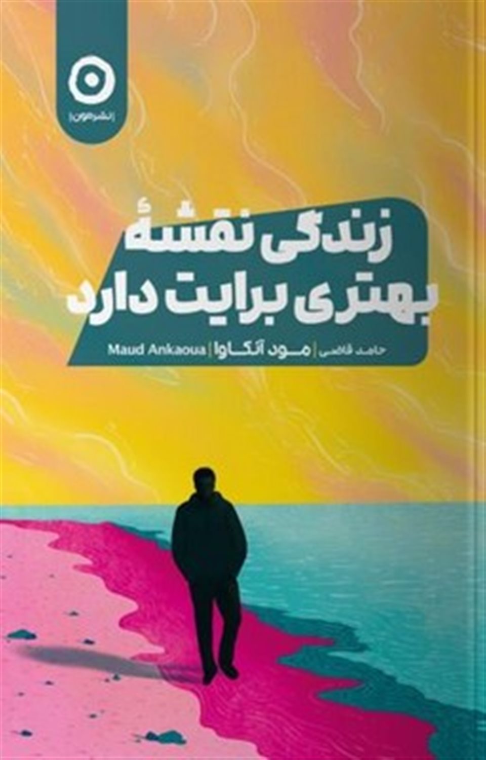 زندگی نقشه بهتری برایت دارد