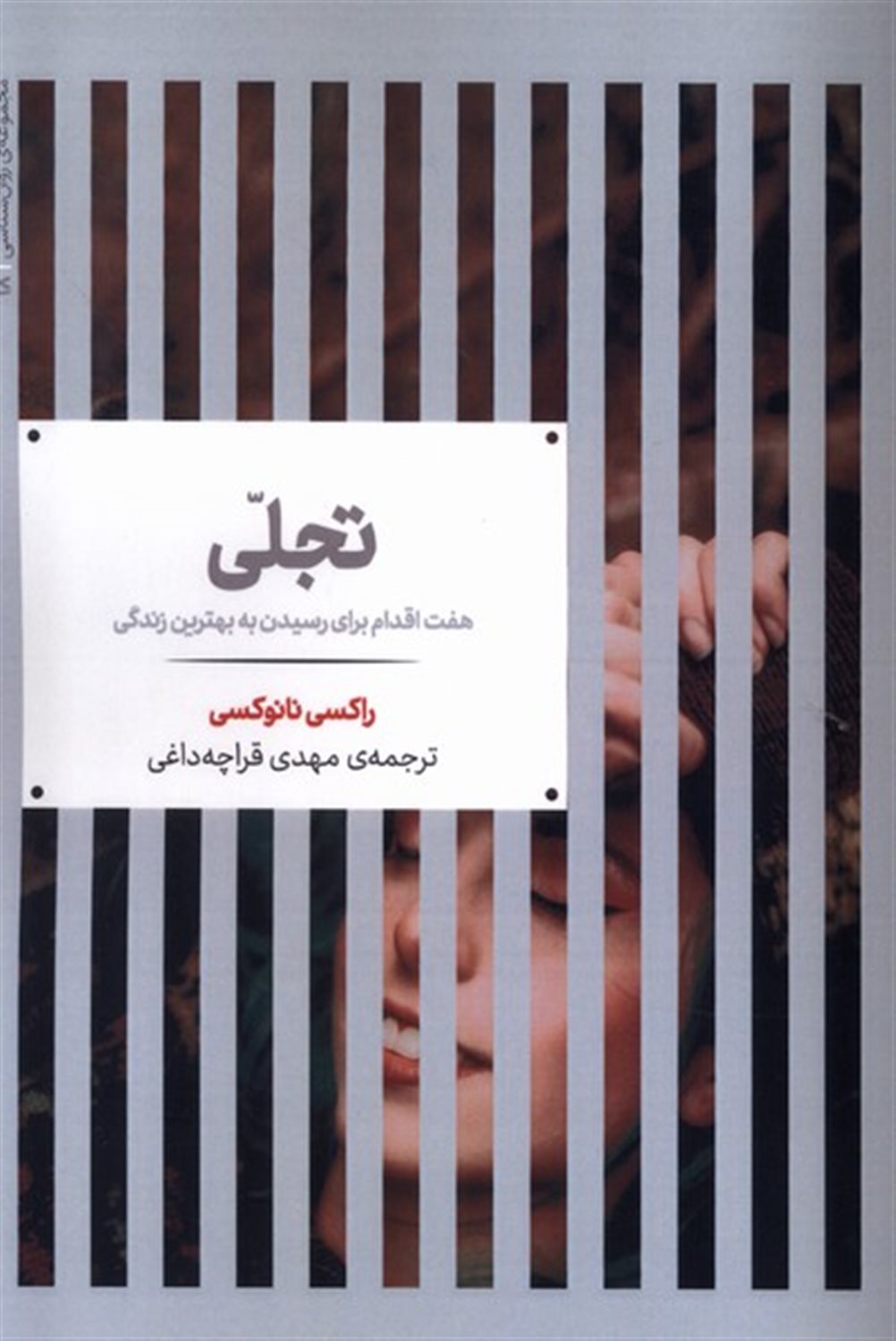 تجلی