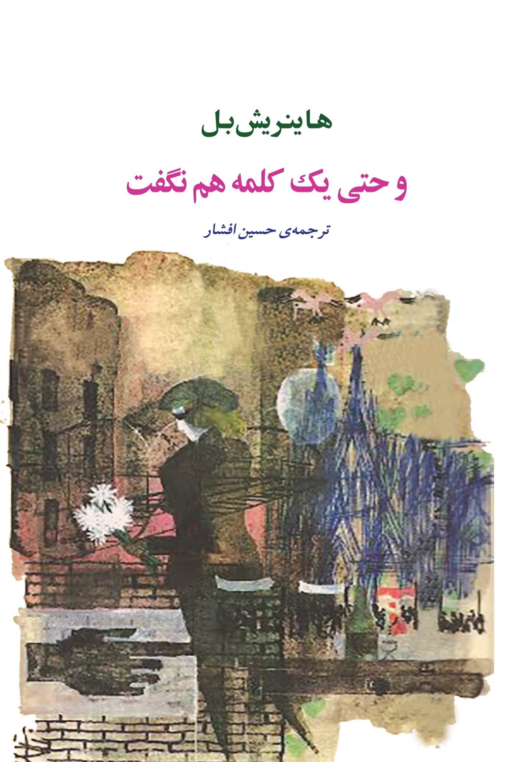 و حتی یک کلمه هم نگفت